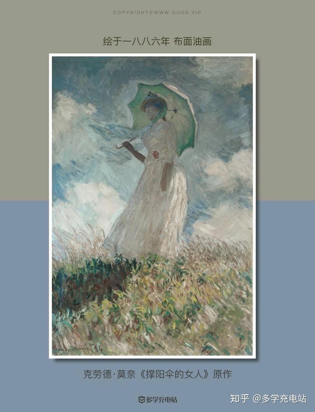 每日一画莫奈撑阳伞的女人1875年名画赏析