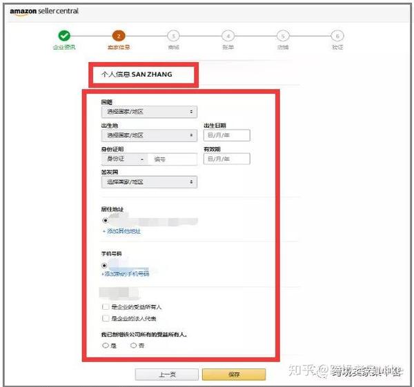 亚马逊店铺详细注册流程 美国站 知乎