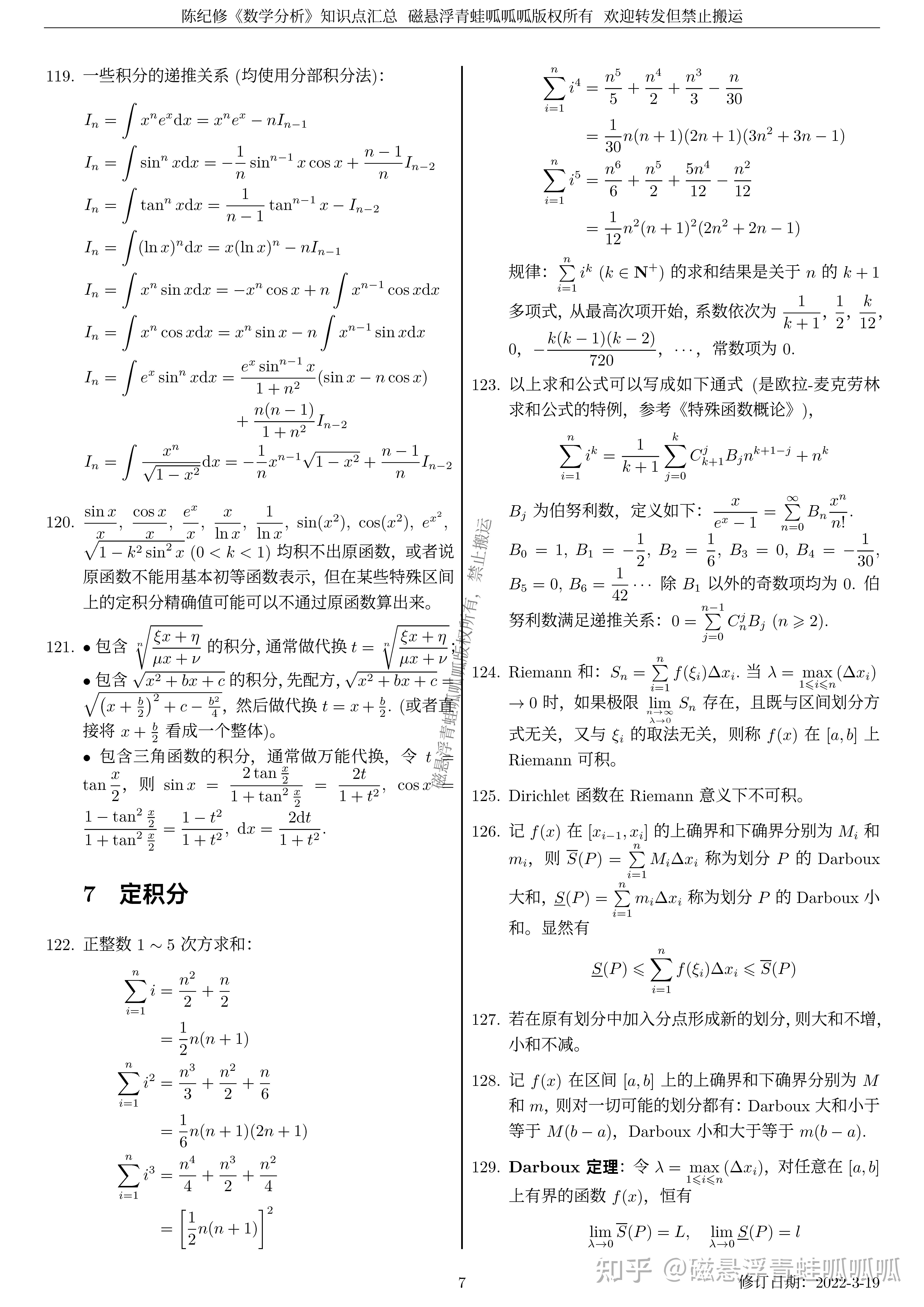 復旦大學數學分析上冊知識點詳細總結