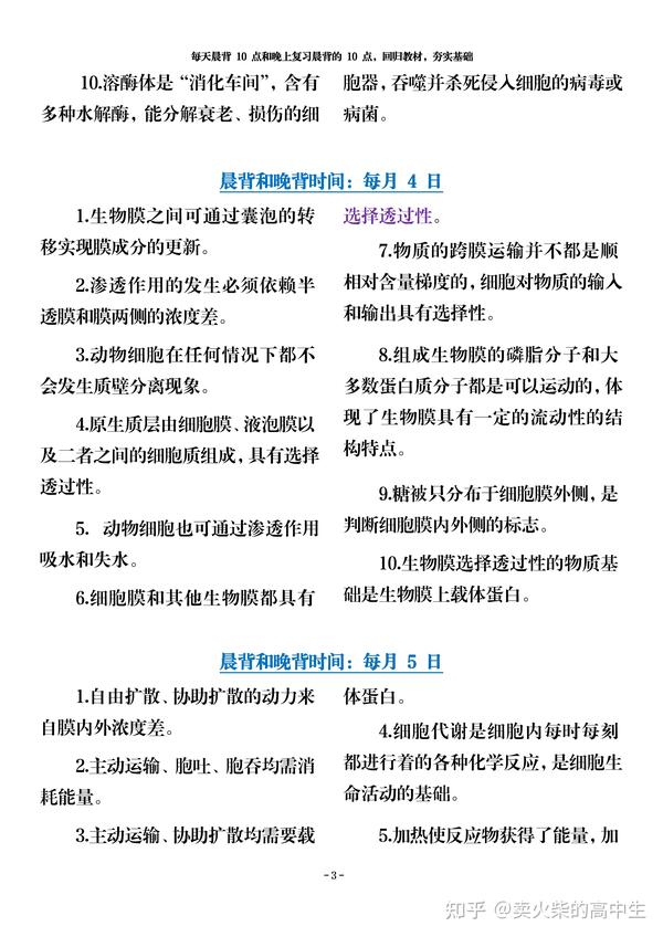 衡水中学晨读晚背 高考生物回归教材必看知识点 你们的差距就在这 知乎