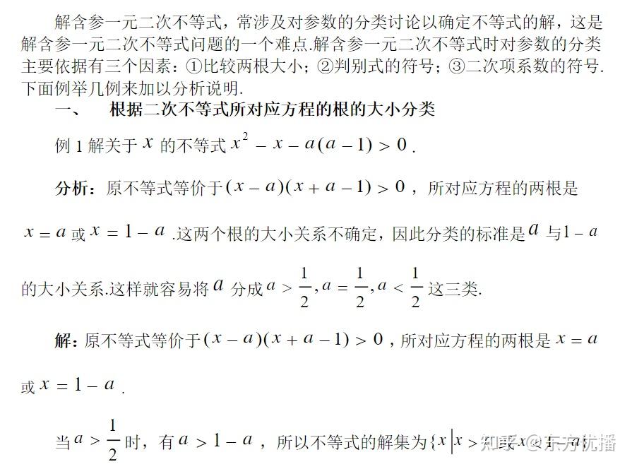 【高中数学】含参一元二次不等式的解法 