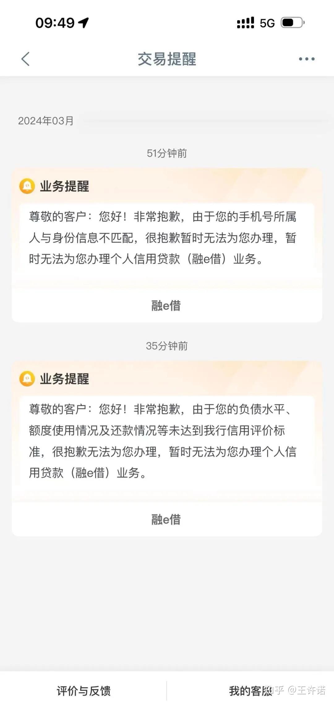 工商银行通知短信号码怎么改不了名字 工商银行通知短信号码怎么改不了名字