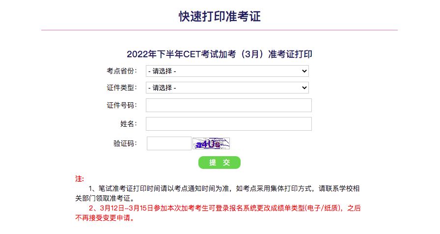 江苏英语四级准考证打印入口官网_江苏英语四级准考证打印