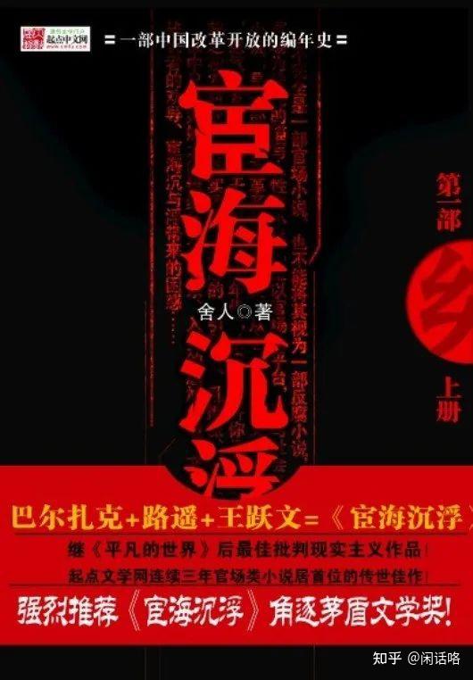 堪比《狂飙》,这6本大尺度官场小说,看得我大气都不敢喘! - 知乎