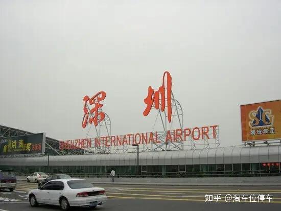 深圳机场停车场哪个离t3航站楼近深圳机场停车费多少钱一个小时
