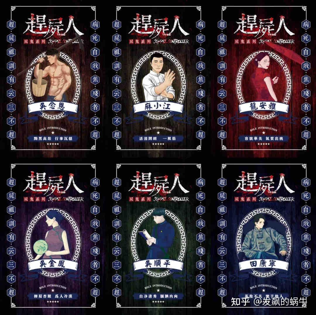 剧本杀赶尸人五星推荐