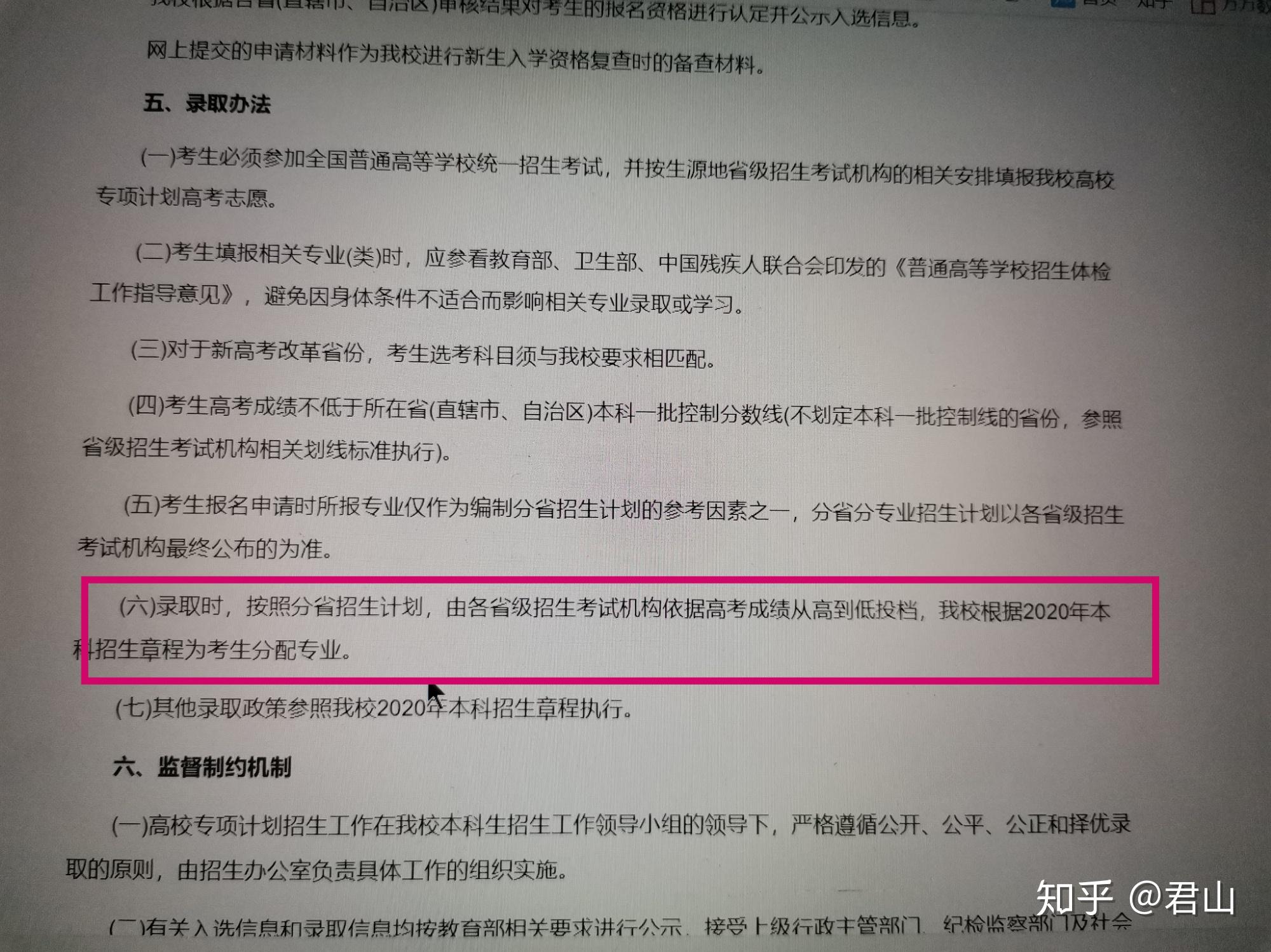 高校专项计划怎么看是否通过 v2-4b42203d0a016dc981c3185d06941a19_r.jpg