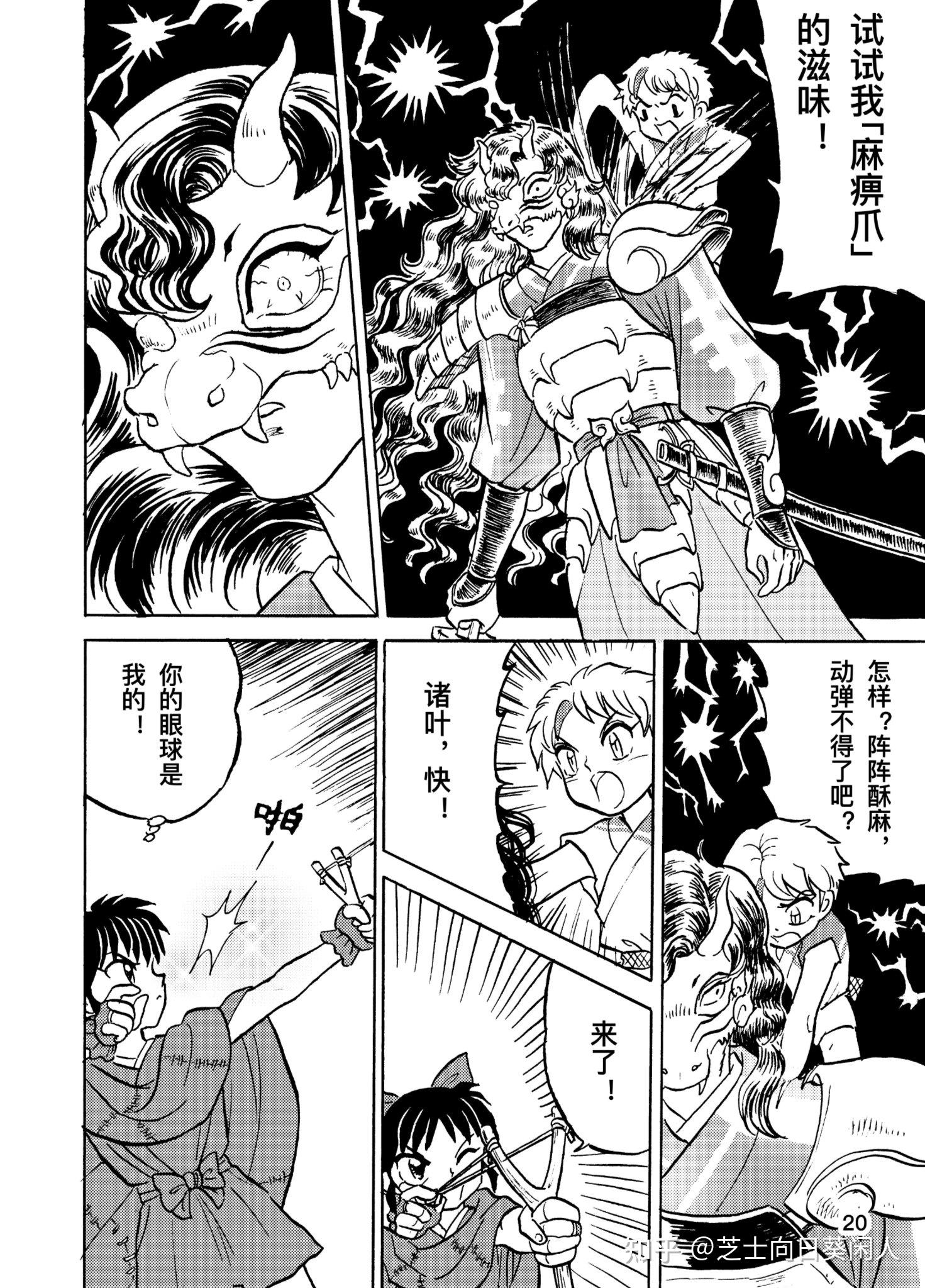 半妖的夜叉姬同人漫画牙齿很重要睡觉也很重要上集