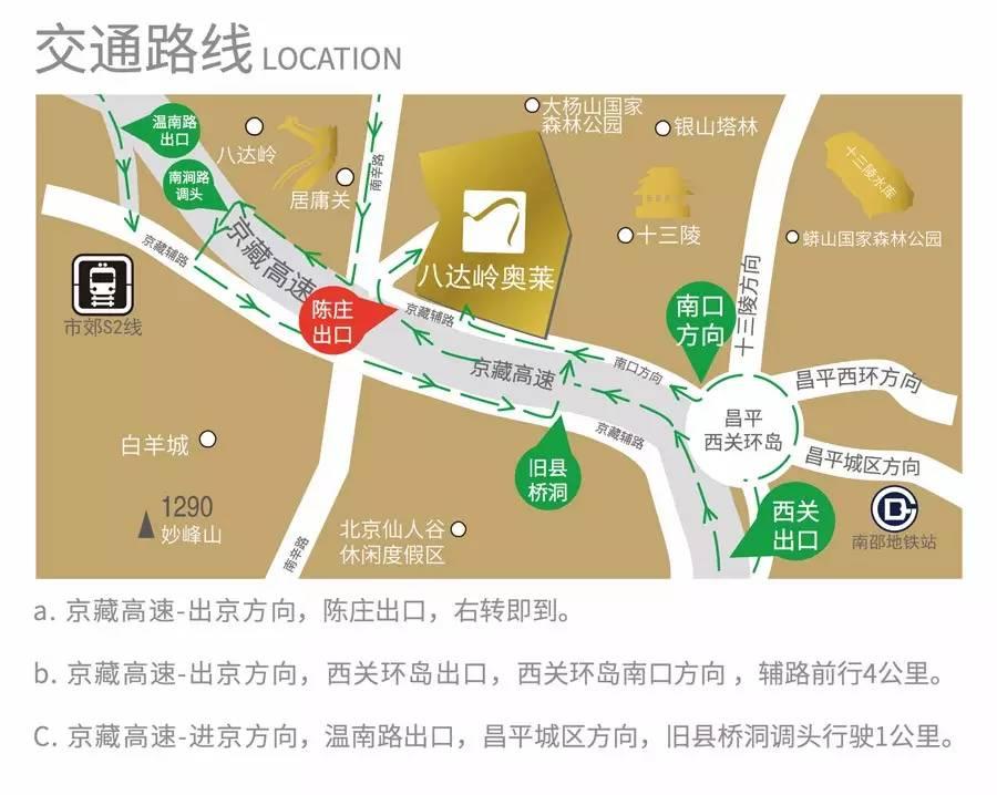 奢品荟萃绚丽起航八达岭奥莱盛大开幕