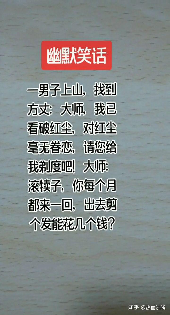 有哪些让人笑到肚子疼的搞笑段子