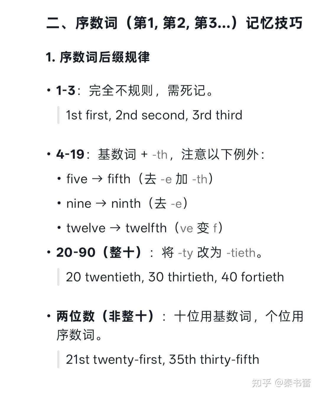基数词和序数词 - 知乎