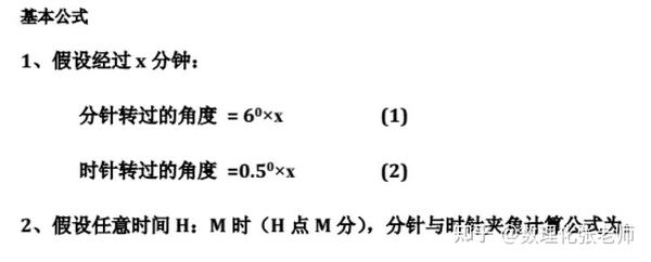 一元一次方程应用题详解之时钟问题 知乎