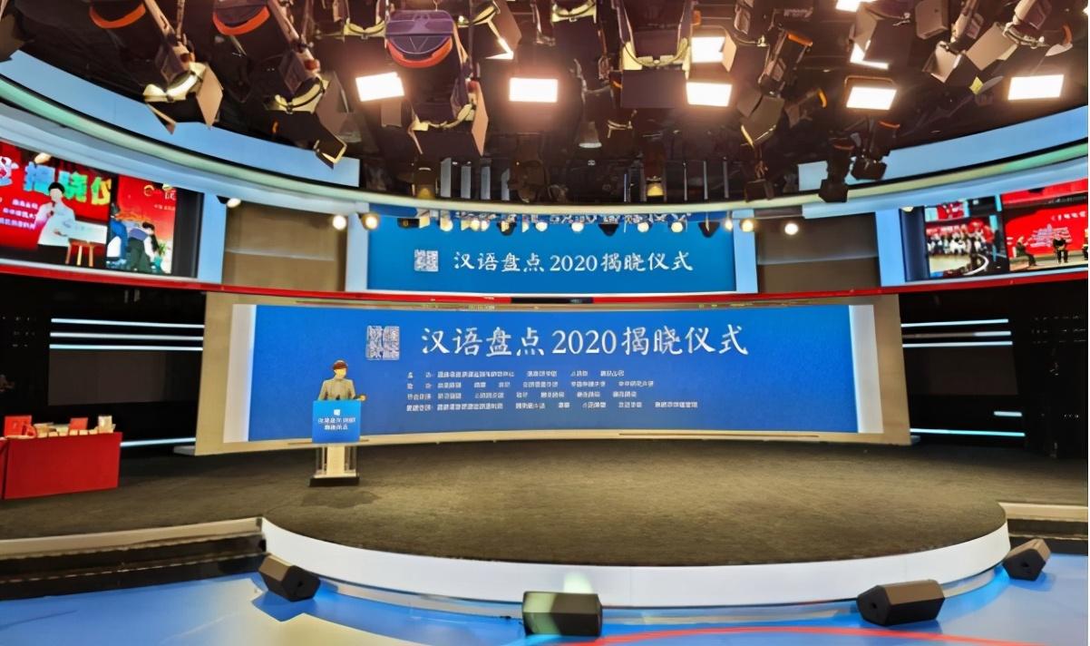 2020年度字词揭晓脱贫攻坚当选2020年度国内词