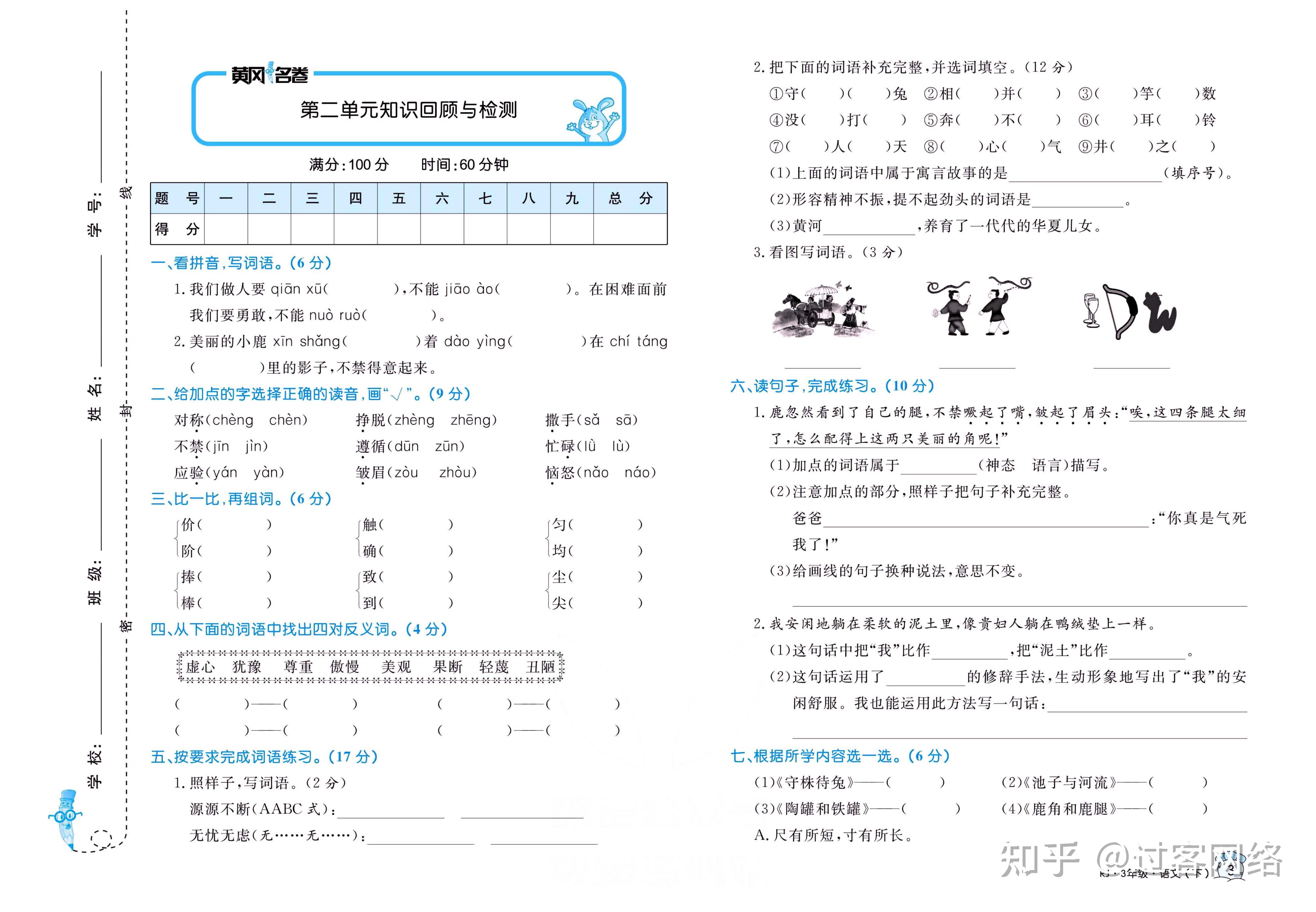 黄冈名卷三年级下册语文部编版