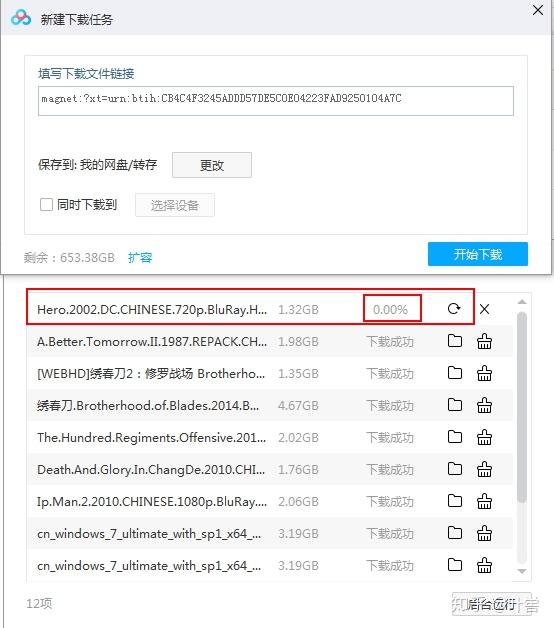 怎样才能优雅的使用bt下载