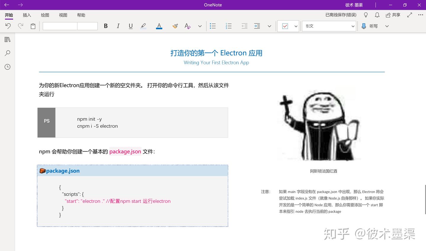 OneNote制造背景色块与格式化 - 知乎