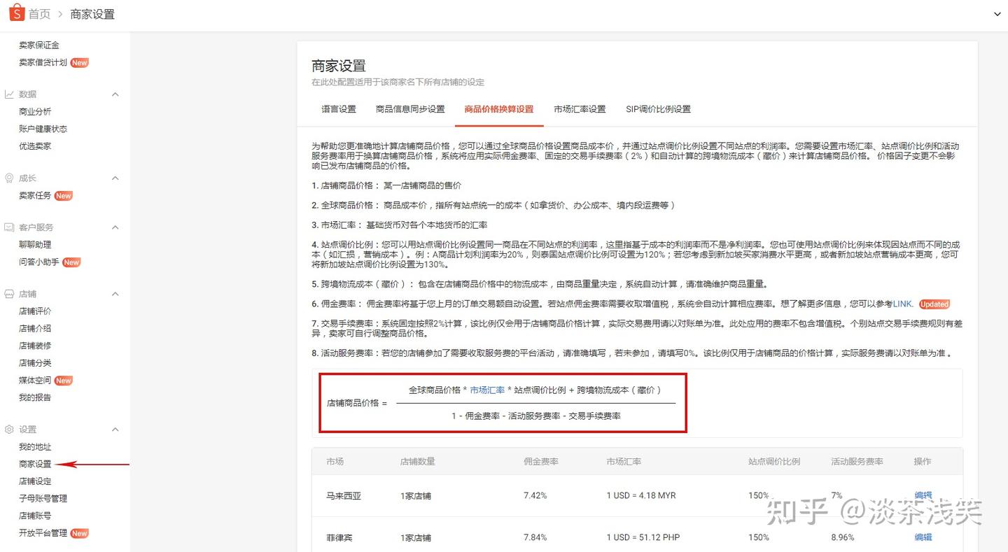 shopee商品价格换算如何设置- 知乎
