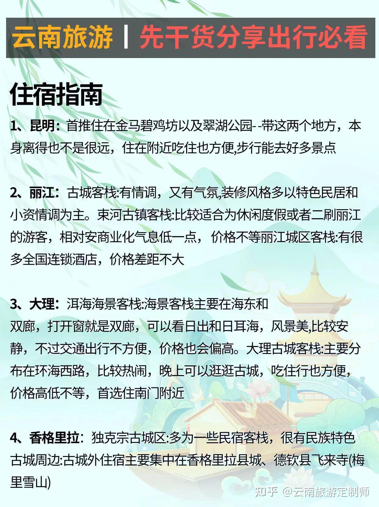 云南旅游攻略|送给4-6月来云南旅游的姐妹们 - 知乎