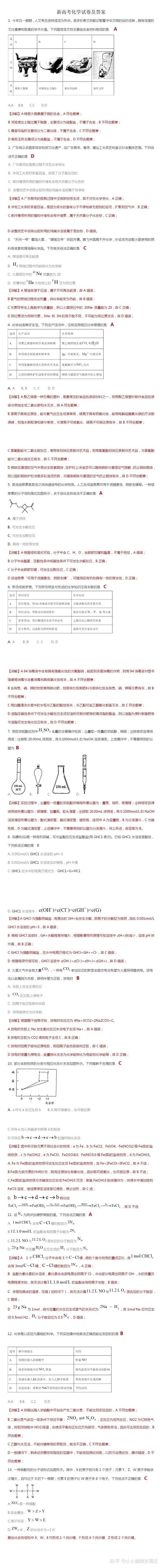 新高考化学卷提醒 高中化学得这么学 高一高二生必看 知乎