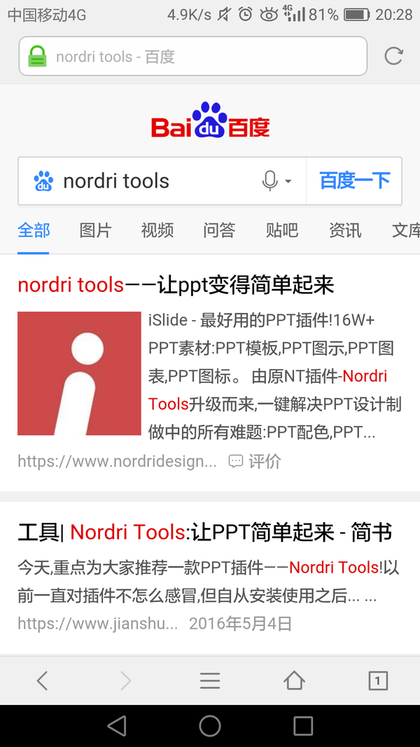 为什么搜索nordri Tools官网显示出来的是islide的官网 知乎