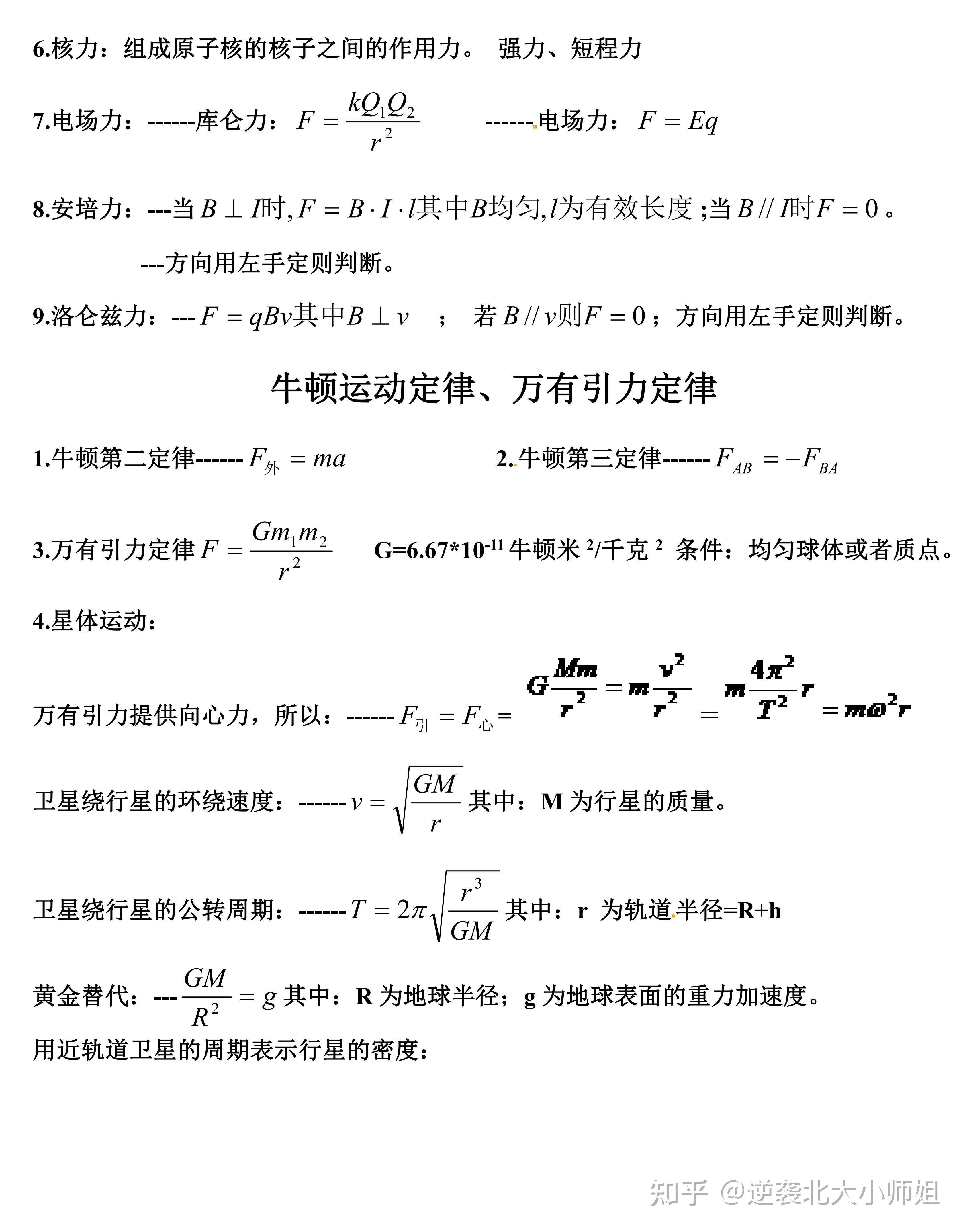 把公式和概念混淆,例如,很多同学分不清楚牛顿第一定律,第二定律和第