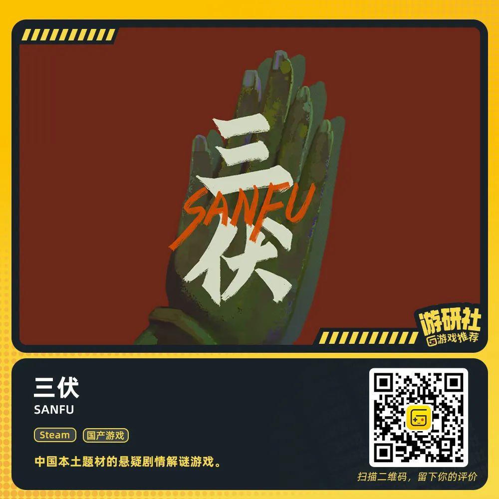 【本周玩什么】《三伏》试玩:减少恐怖、民俗元素的中式悬疑故事 - 知乎