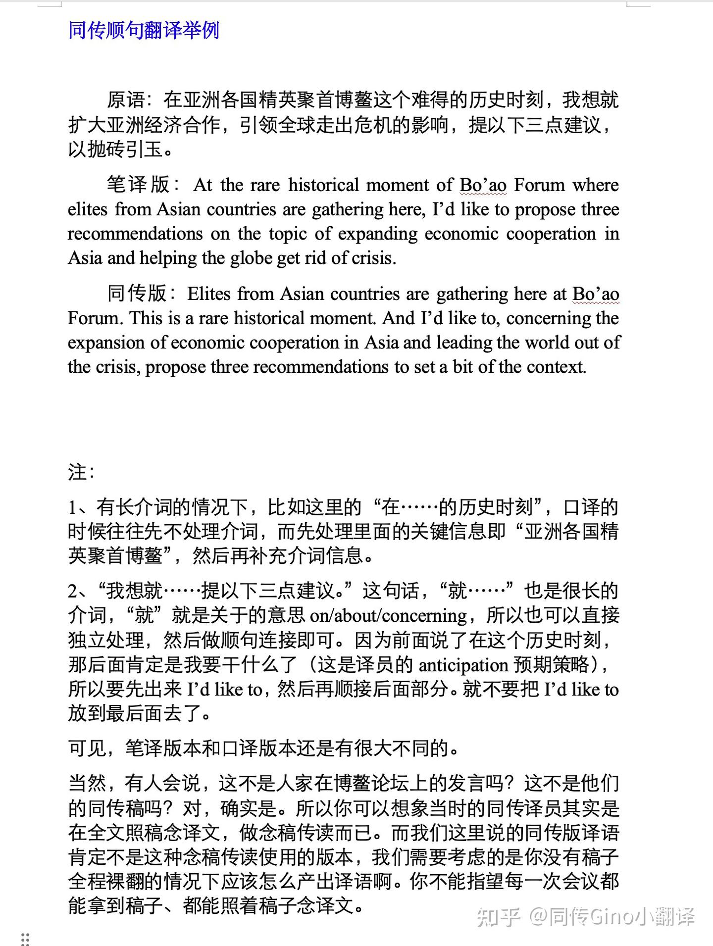 同传Gino小翻译之同传顺句翻译举例 - 知乎