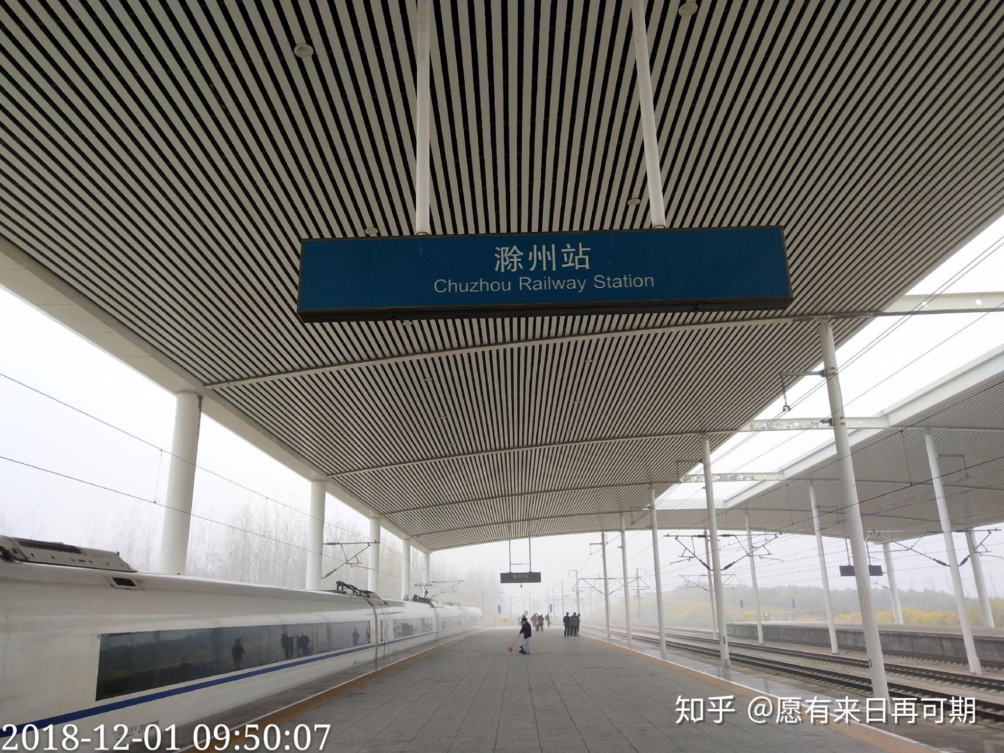 G2811乘坐体验——与CR400AF-0207的一次“偶遇”之行+探访京沪高速线沿线小站（5）——滁州站 - 知乎