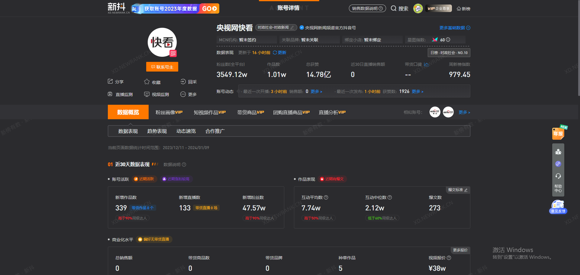 抖音账号数据在哪看?
