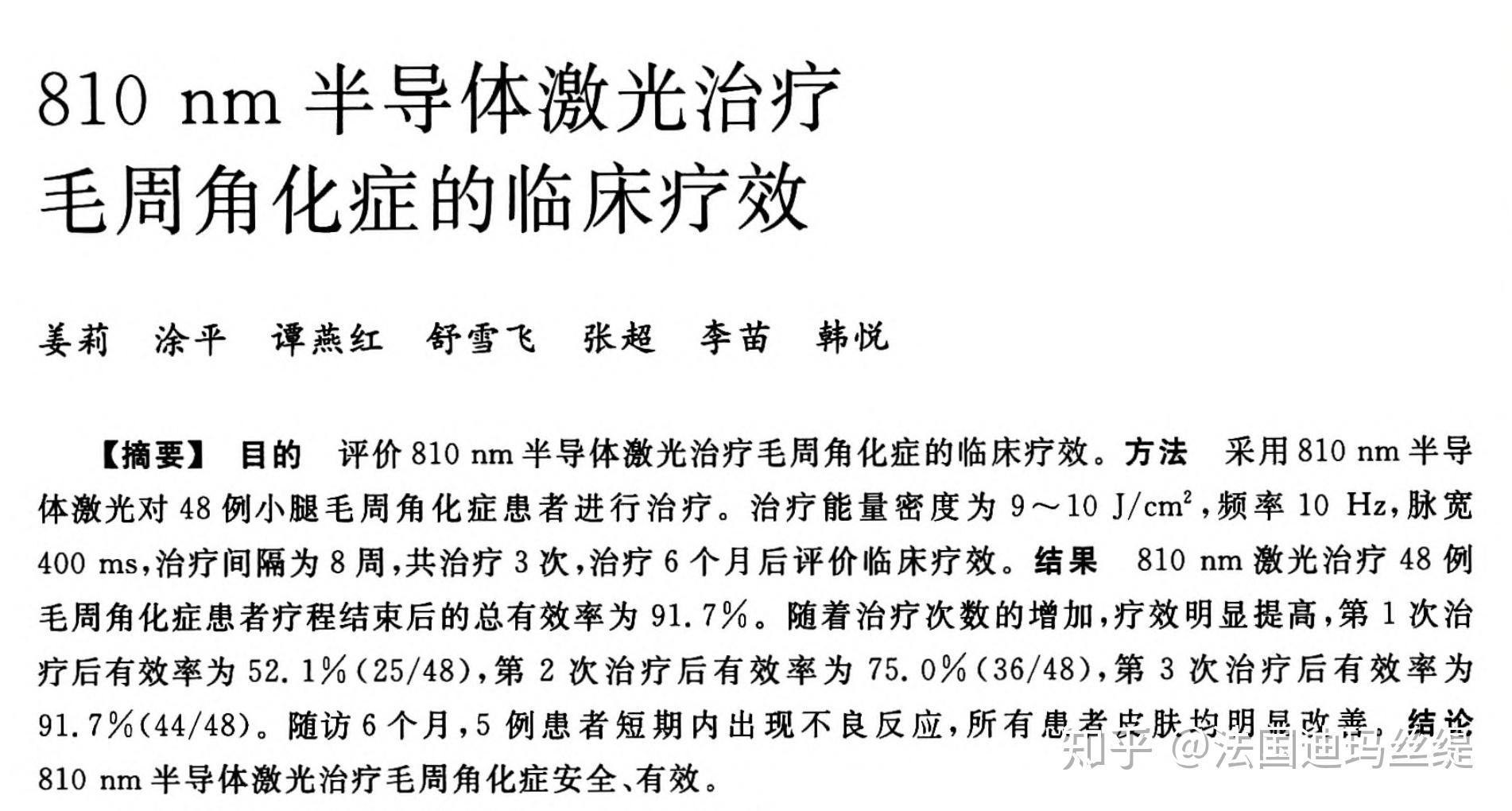 镭射激光去鸡皮肤(可以激光去鸡皮肤吗)