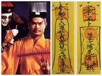斩鬼杀妖,招电引雷,搬山填海,道教的符咒真有这样厉害吗?
