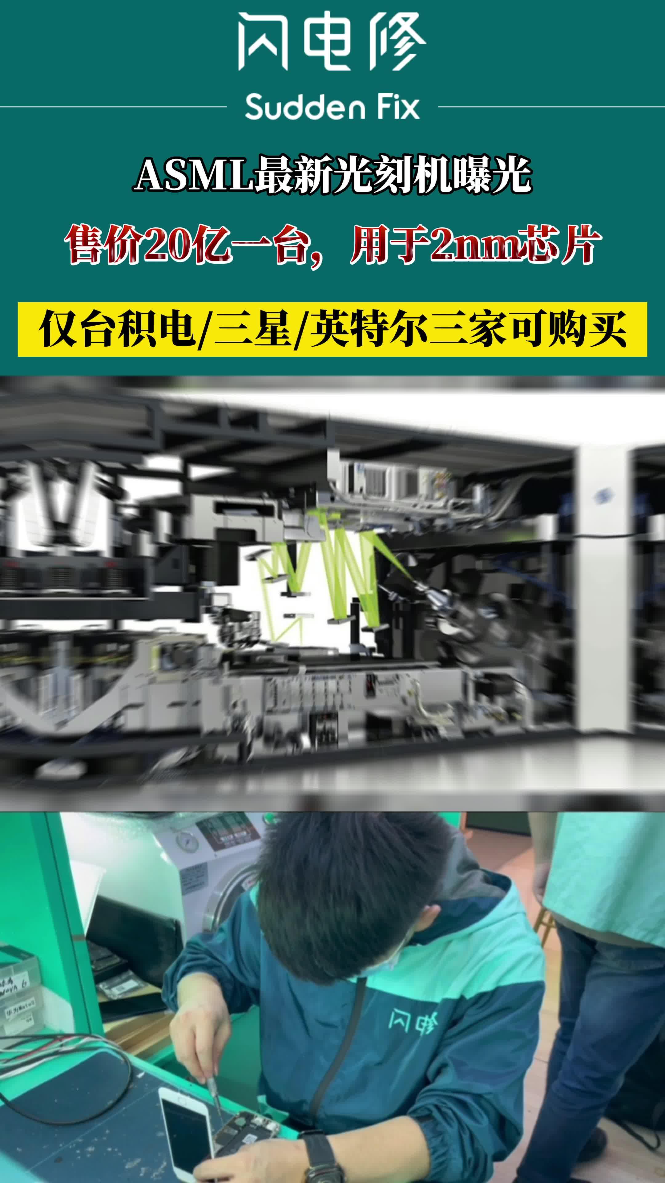 20亿元一台！ASML最新2nm光刻机曝光 - 知乎