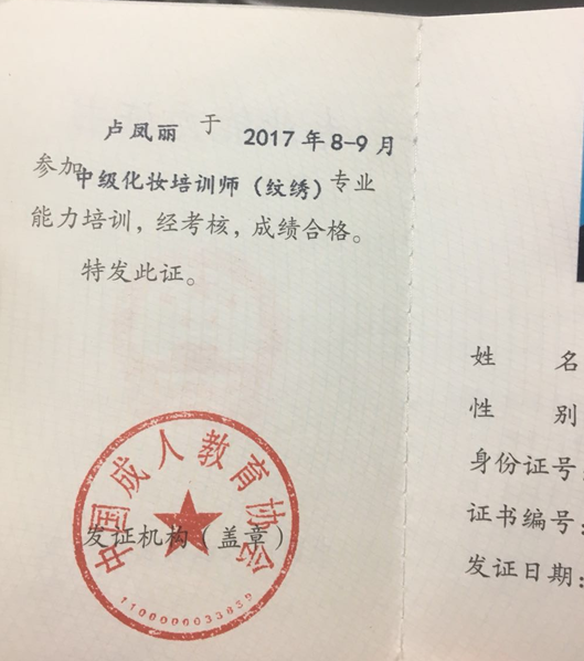 纹绣师专业证书纹绣师培训要有纹绣师讲师证书下面是报考表格填写规范