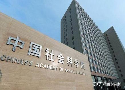 中国社会科学院大学2024年博士招生网上报名公告