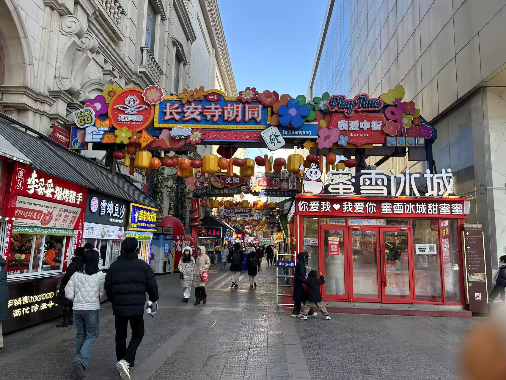【辽宁游记】沈阳-中街——中国第一条商业步行街,有“东北第一街”的美誉 - 知乎