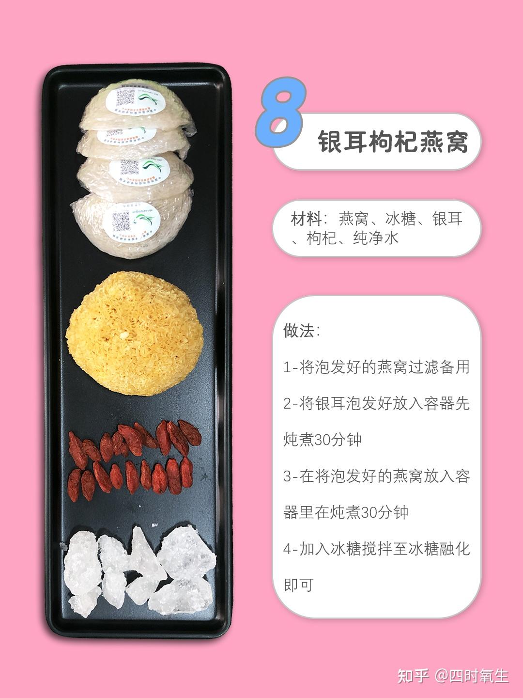 8款燕窝孕妇做法搭配以及养生功效