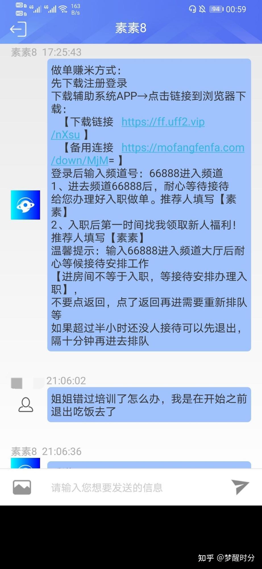 网上招快递员的兼职千万不要信