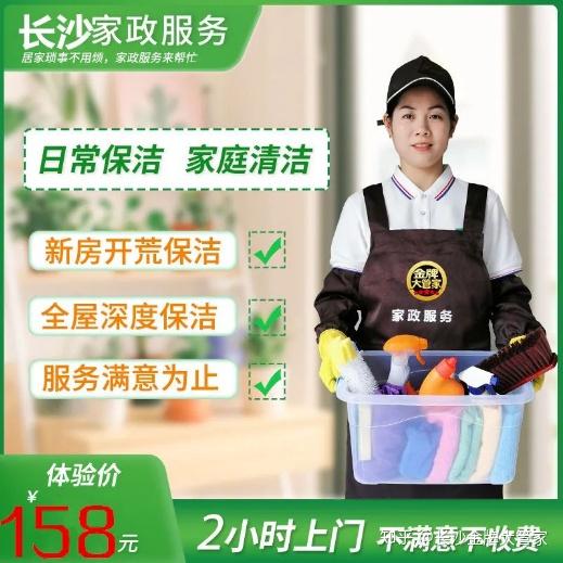 3. 家居宝家政服务