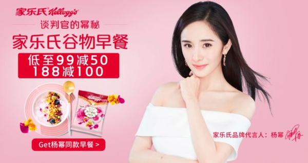家乐氏迅速做出反应,在没有进行剧植入的情况下,借势其代言人杨幂