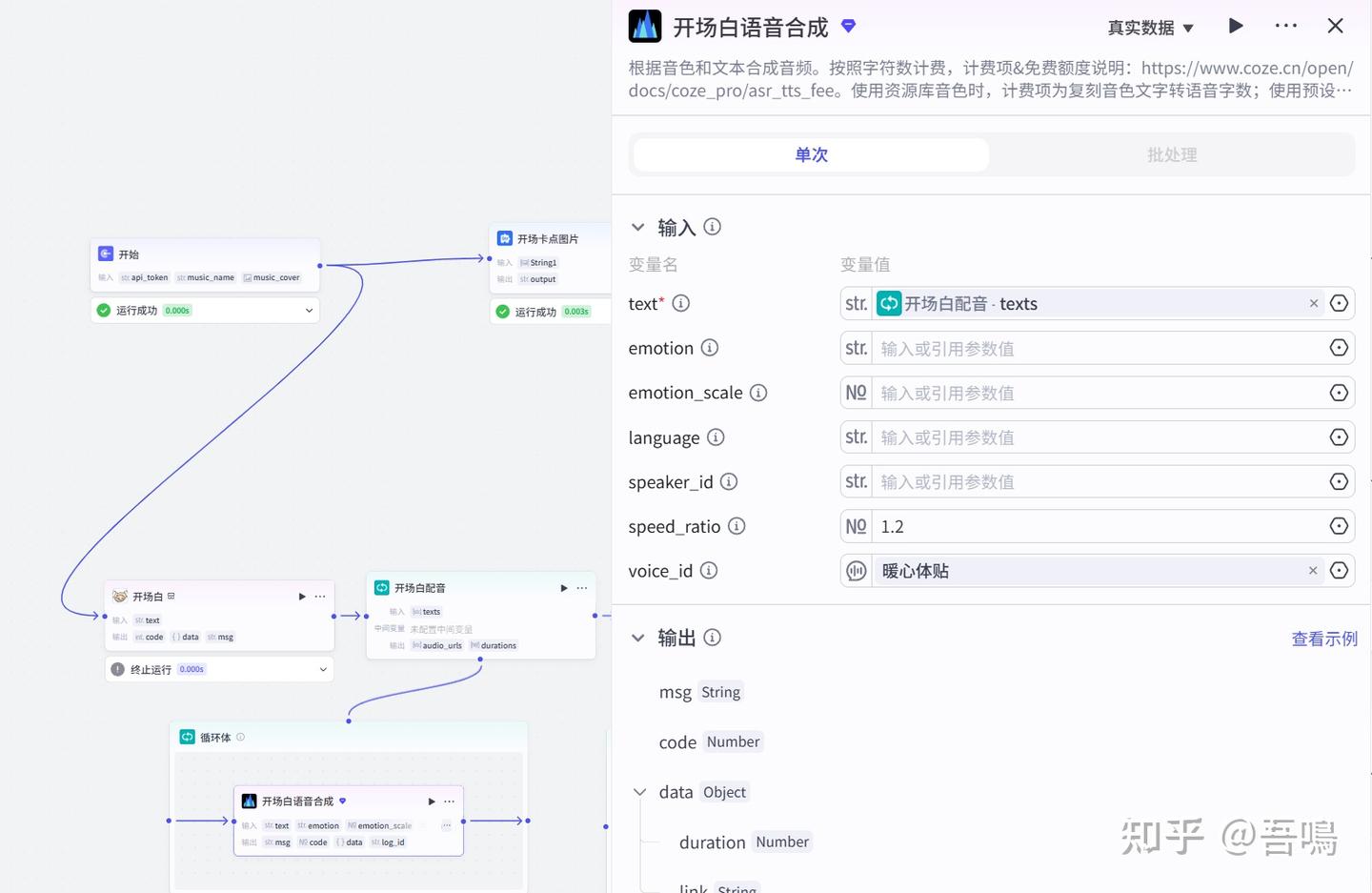 扣子(Coze)实战:“每天听懂一首歌”工作流拆解——视频开头 - 知乎