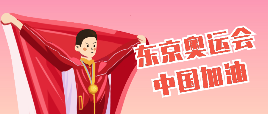 东京奥运会推文排版样式素材