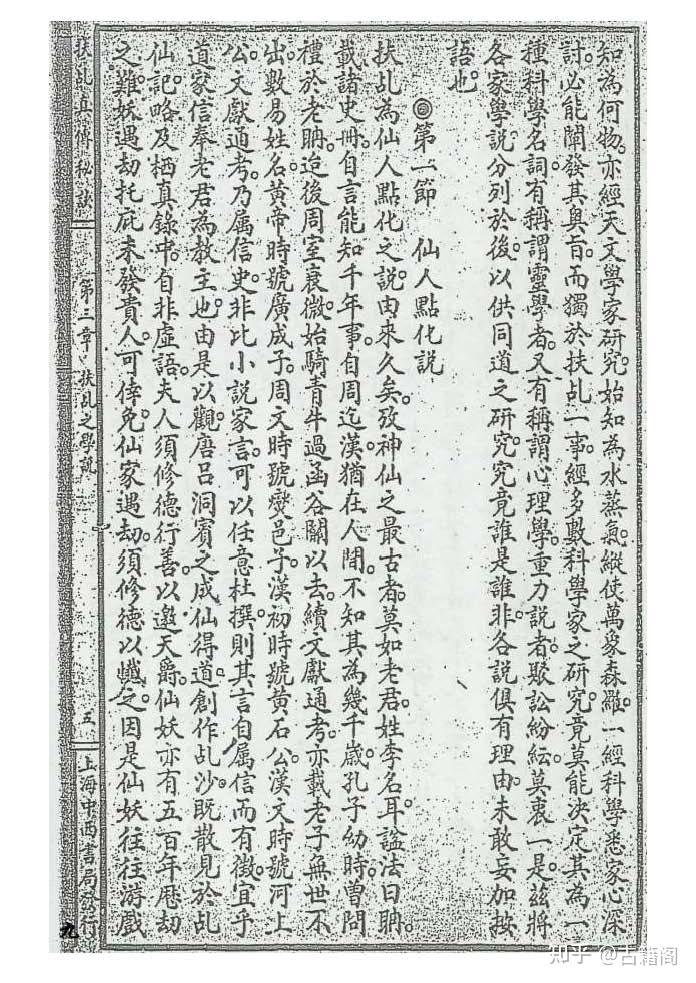 《扶乩真传秘诀》 - 知乎
