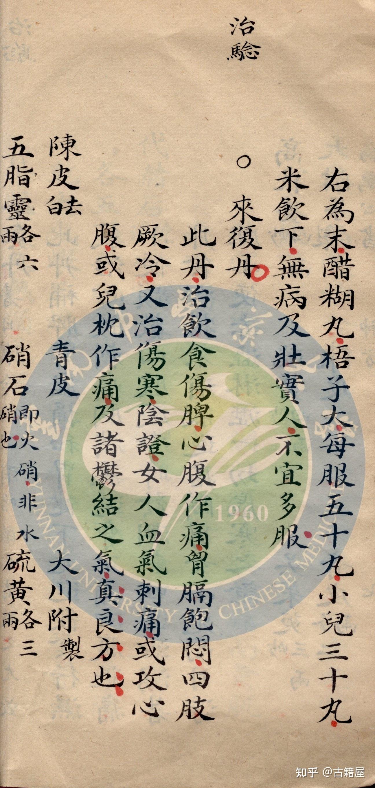 清乾隆三十年中医手抄古籍《扁鹊心书》 - 知乎