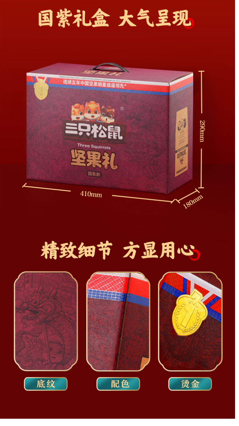 春节博物馆三只松鼠2022年货礼盒坚果礼国紫款12袋2288g