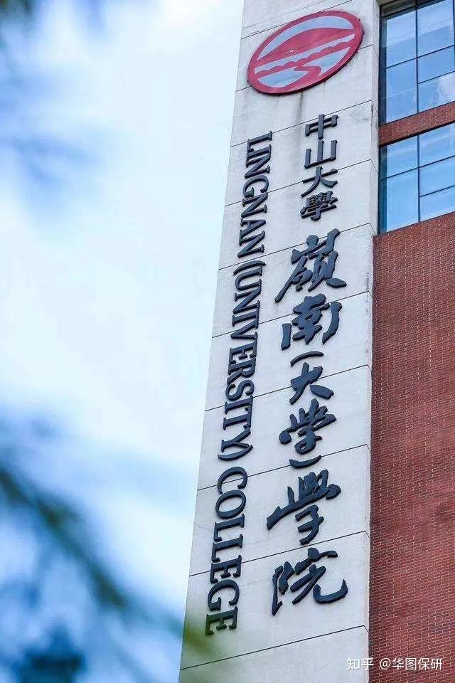 双非友好中山大学岭南大学学院2022推免分析