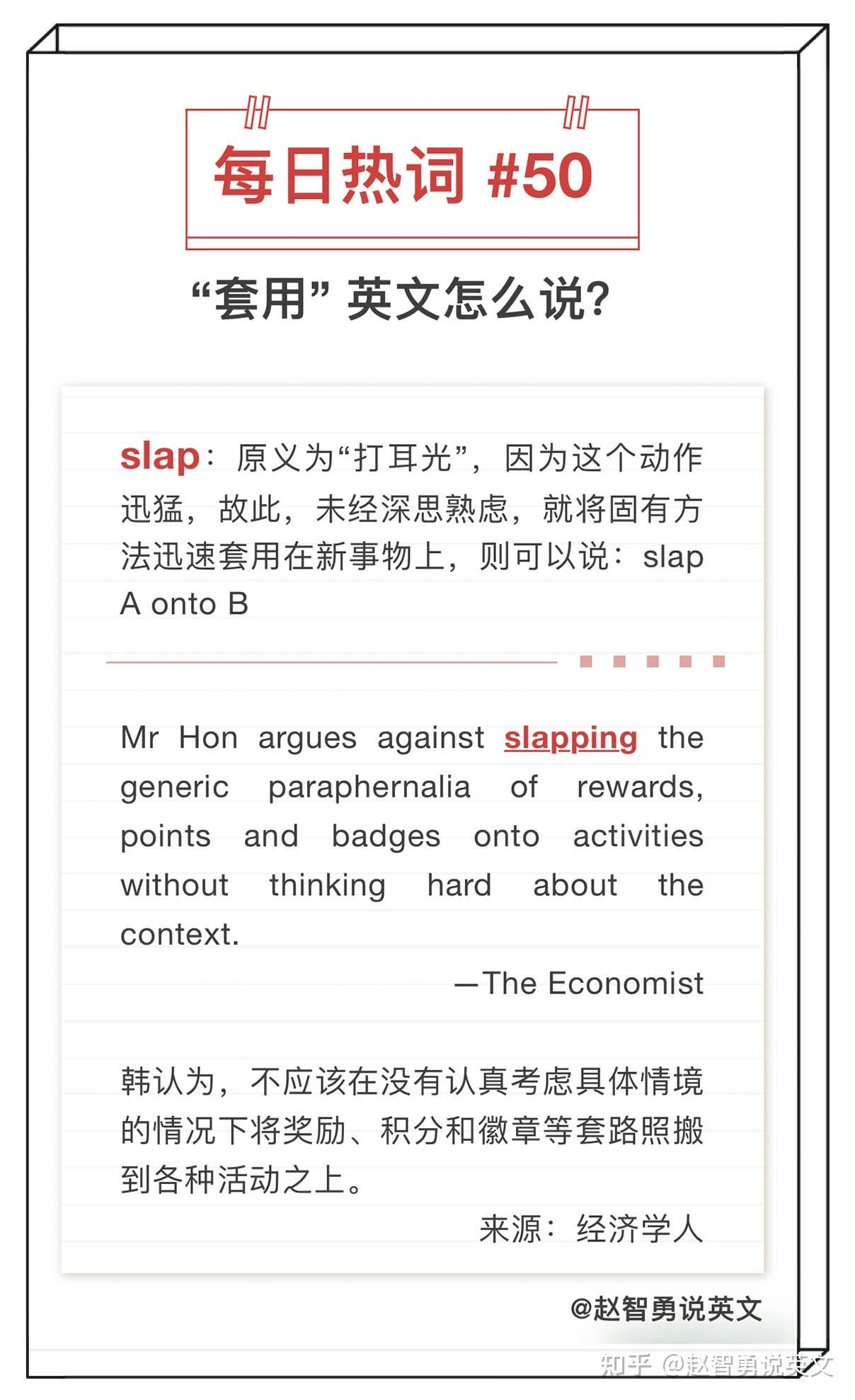 套用”英文怎么说？ - 知乎