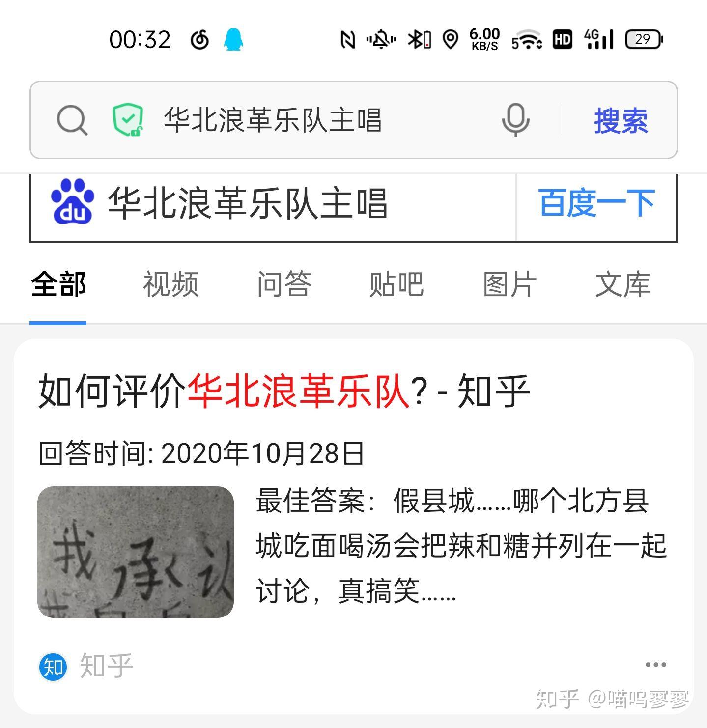 如何评价华北浪革乐队