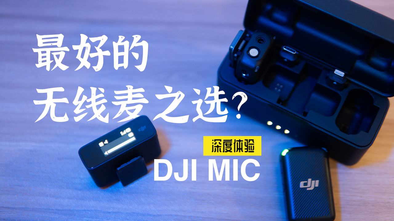 DJI Mic 使用回数2~3回程度美品-