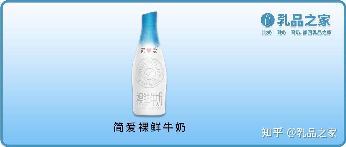 经测评简爱裸鲜奶奶源安全有保障且高钙高蛋白非常值得买