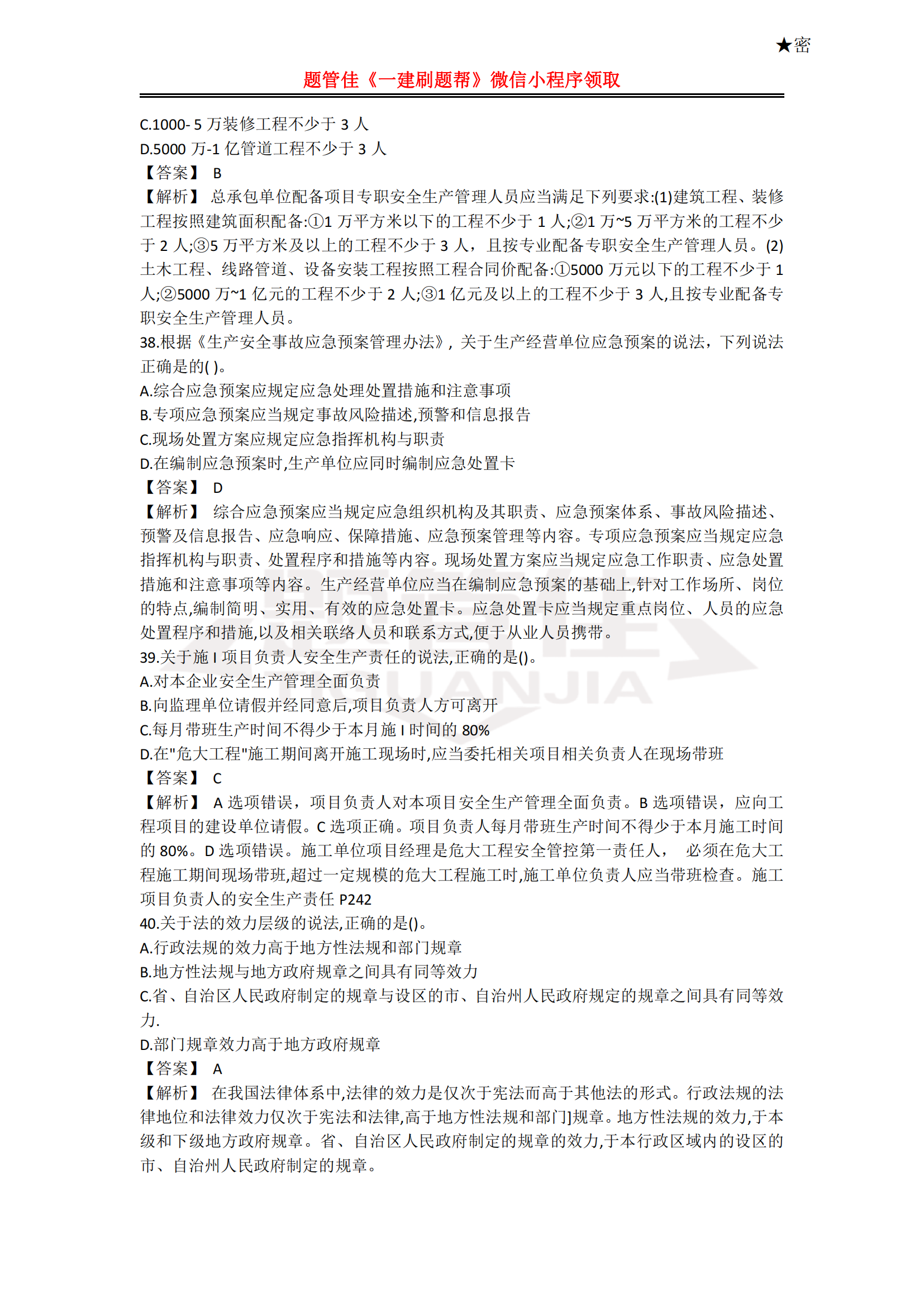 2023年一建法规真题及答案（完整版）！ - 知乎